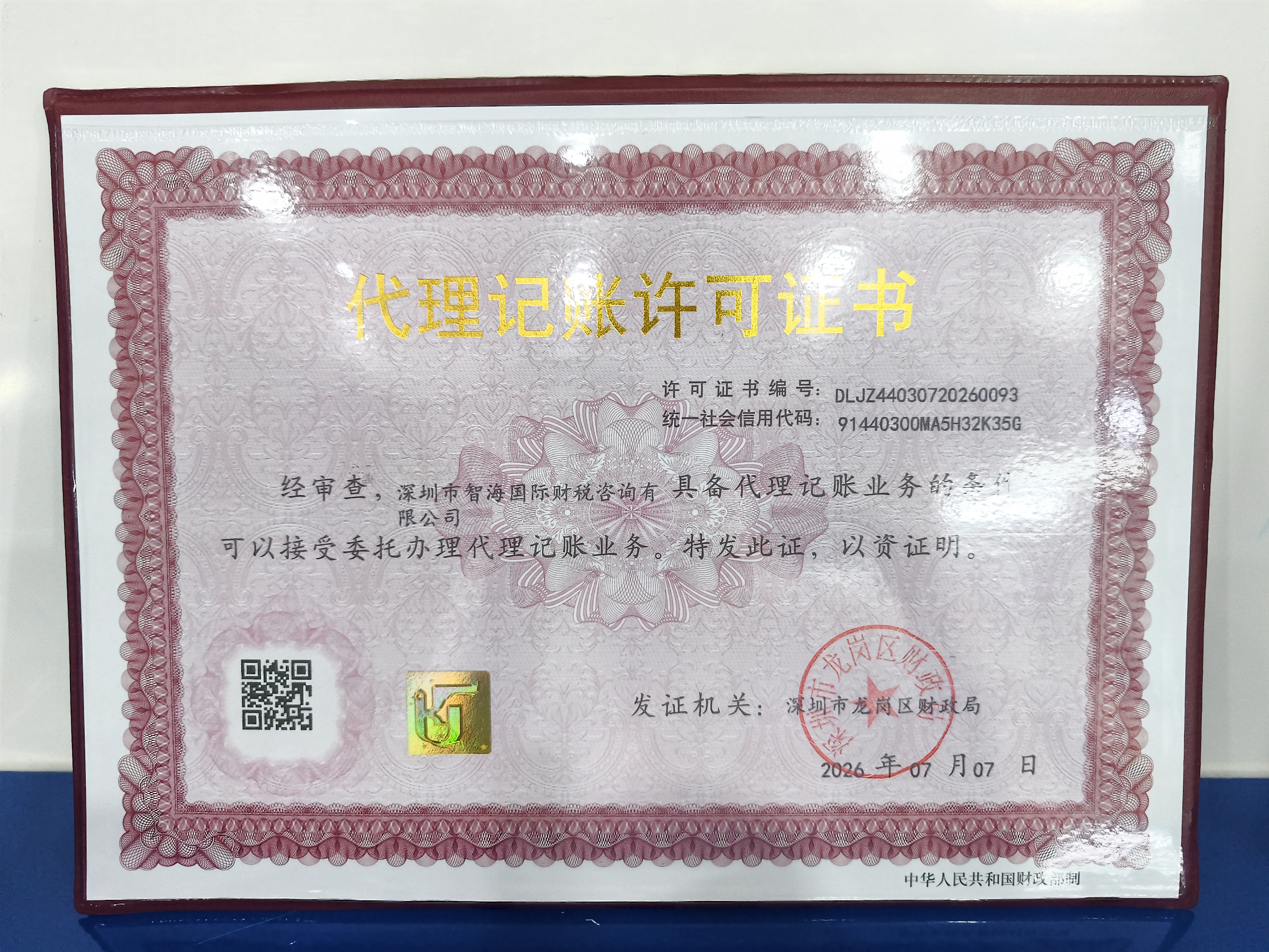 珠海香港公司开户